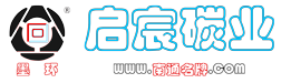 名牌碳環(huán)加工廠(chǎng)家南通啟宸碳業(yè)有限公司